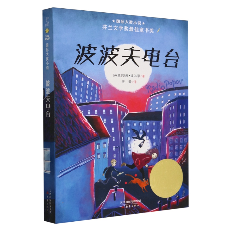波波夫电台