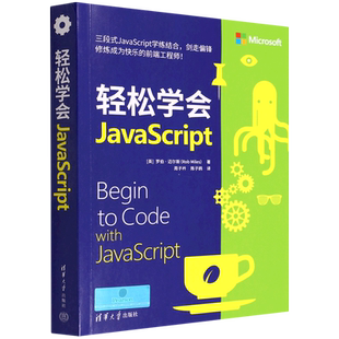 轻松学会JavaScript