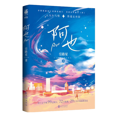 赠明信片 现货速发【新华书店正版】阿也 引路星著 我喜欢你的信息素实体书 晋江文学城畅销书 青春文学小说