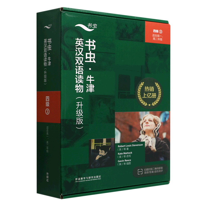 书虫牛津英汉双语读物(升级版4级3适合高1高2年级共5册)