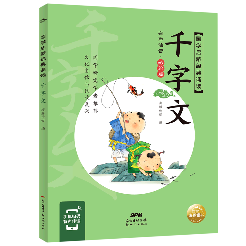 千字文(有声注音彩绘版)/国学启蒙经典诵读