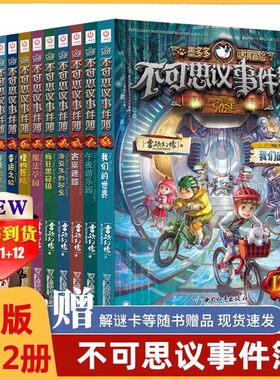 现货不可思议事件全套7册任选