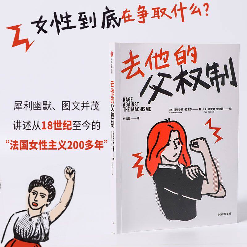 去他的父权制 - 实物图