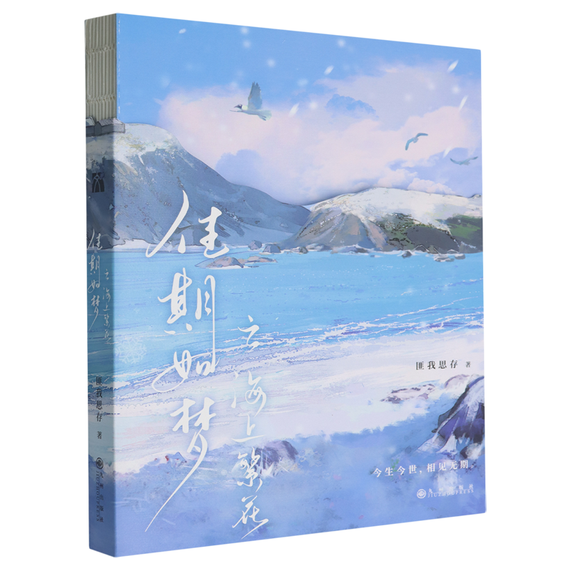 佳期如梦之海上繁花