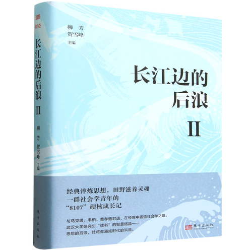 长江边的后浪.Ⅱ