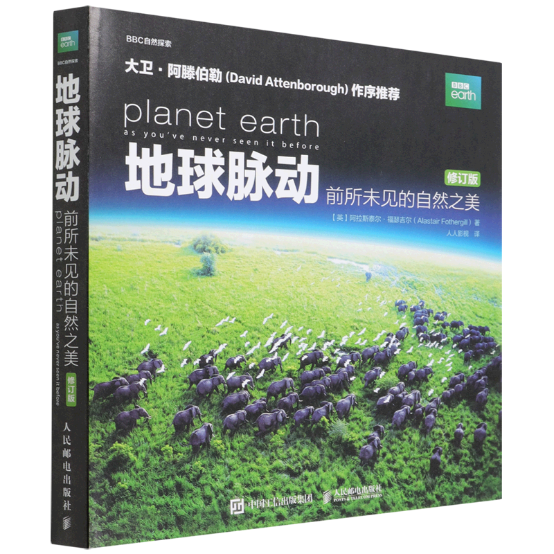 地球脉动(前所未见的自然之美修订版)