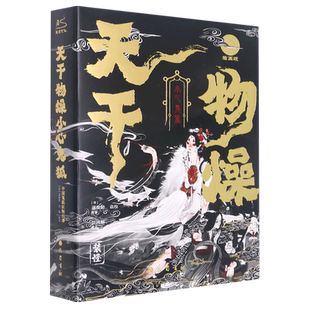 天干物燥,小心鬼狐:中国鬼狐妖物百谭