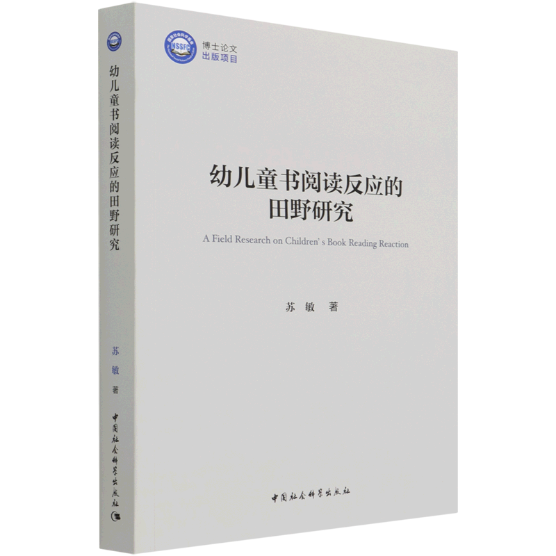 幼儿童书阅读反应的田野研究