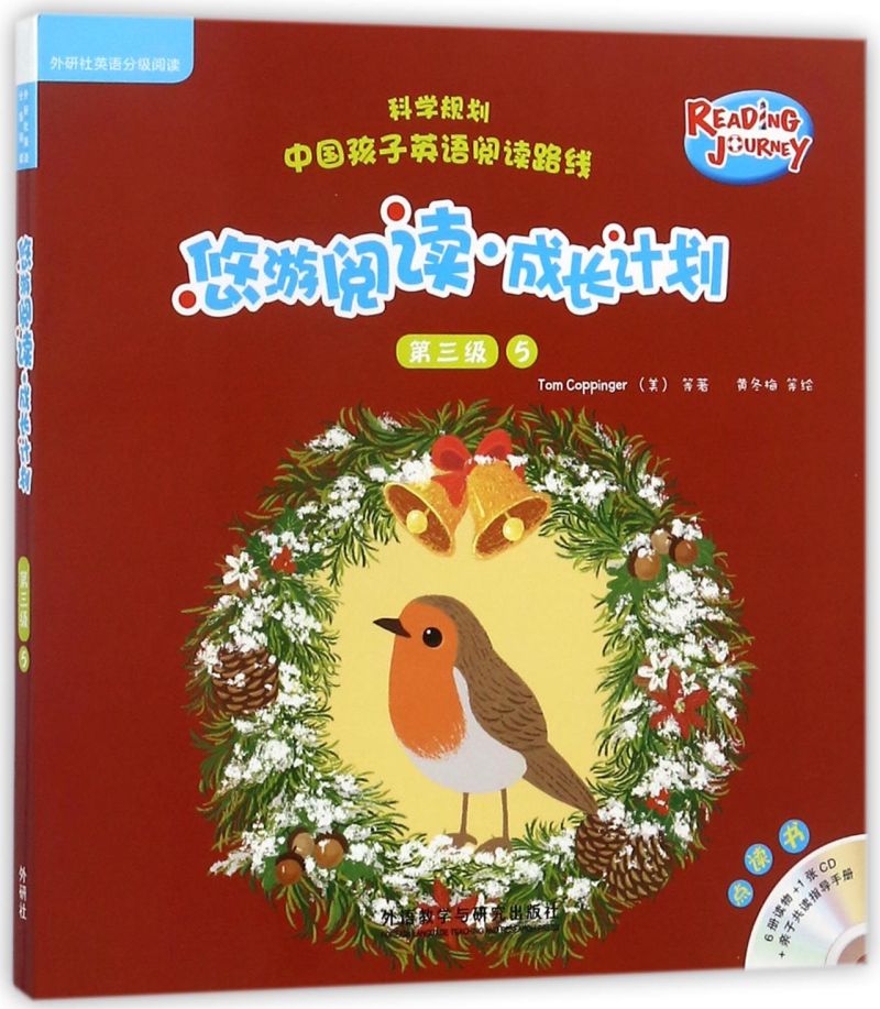 悠游阅读成长计划(附光盘及指导手册第3级5共6册点读书)