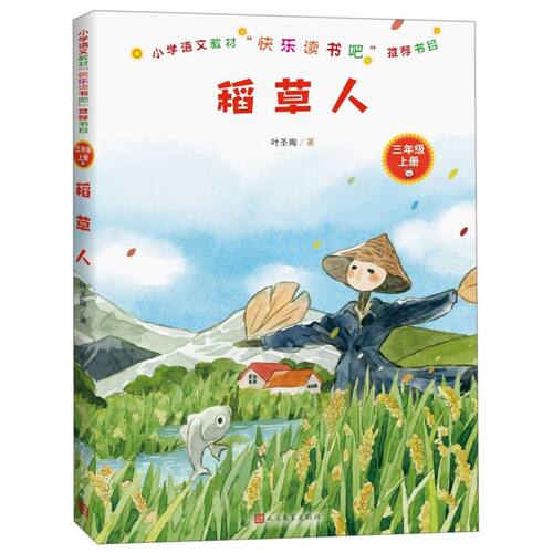 人民文学出版社2019版/教育部统编小学语文