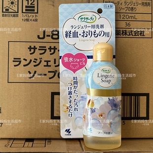 日本原裝 專用洗衣液清洗劑經期去血漬抗菌120ml 進口小林內衣內褲