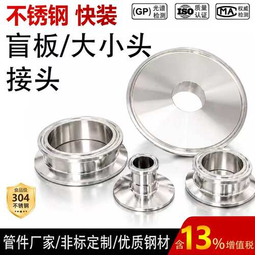 304卫生级堵片大小头不锈钢夹头盲板快接堵板卡箍凸缘盖板35 51