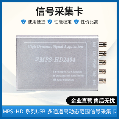 MPS数据采集卡24位同步支持IEPE