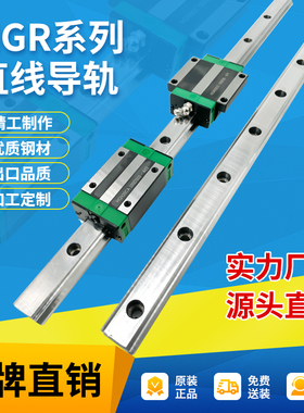 高负载精密HGR15 20 25 30 35导轨 HGH直线滑轨线性重型轨HGW滑块