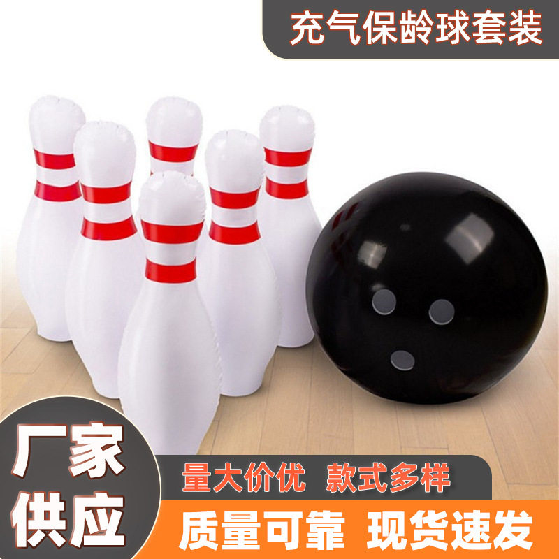 现货充气保龄球套装游戏比赛运动玩具儿童趣味6个瓶子加球玩具