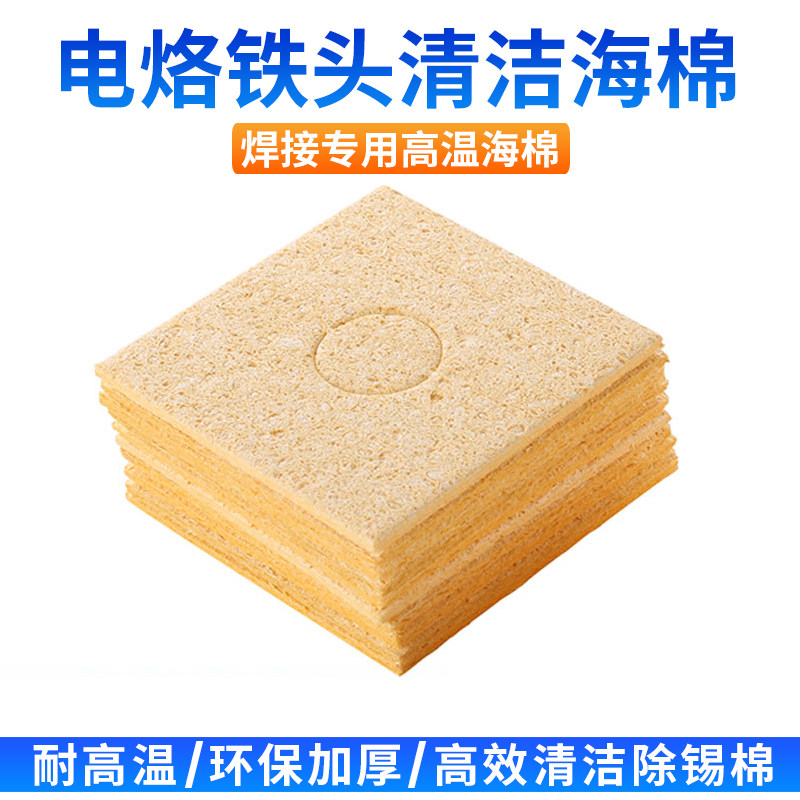 加厚优质洗烙铁头专用海棉清洁海绵耐高温海棉焊接除锡烙铁头