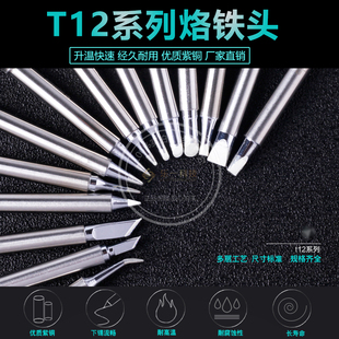 尖 弯头951无铅焊台电烙铁头 k头刀 t12烙铁头焊咀电焊头白菜616