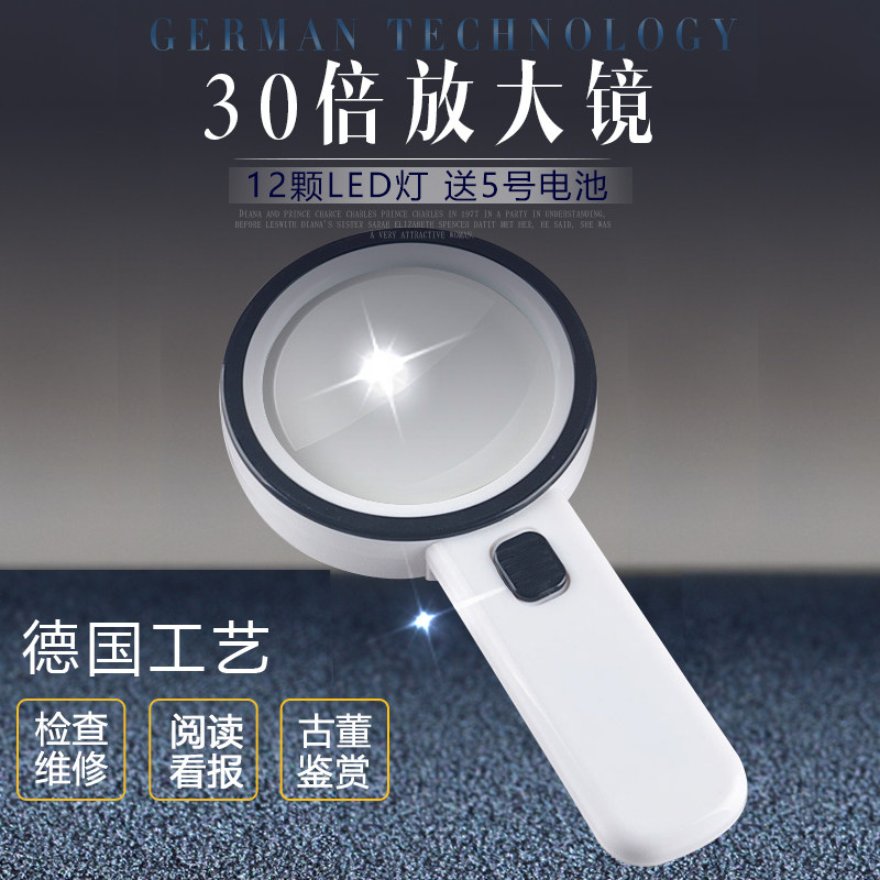 30倍高清手持放大镜 带LED灯老人阅读古董珠宝鉴定手机维修送电