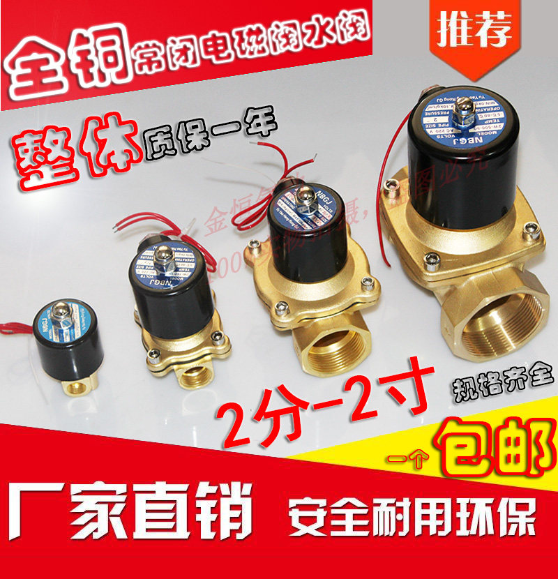 常闭2W电磁阀水阀220V 24V 12V水开关阀气阀电磁水阀2分4分6分,标准件/零部件/工业耗材,气阀,淘宝优惠券,粉丝福利购,淘宝优惠卷