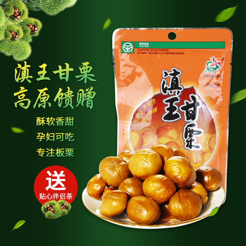 new goods[Dianwang Chestnut -100g*8 bag]Chestnut Chestnuts nut leisure time food No addin the Snacks/Nuts/Specialty , Hickory/Nuts/Roasting , Instant Chestnut  category - from Buy2taobao.com to provide professional Taobao agent buy service