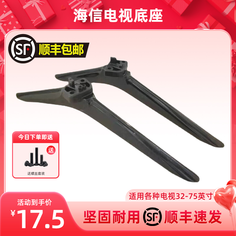【顺丰包邮】海.信电视全系底座