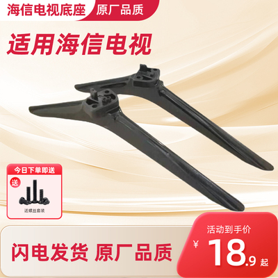 适用海信电视机支架底座