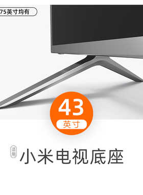 适用小米红米电视43寸底座支架 4A/C43 L43M5 EA43 E43K E43X/S