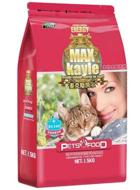 麦克斯凯尔猫粮1.5kg特价批发