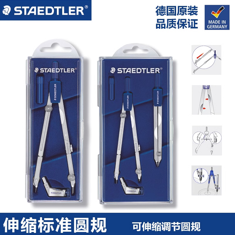 德国施德楼staedtler精准中车圆规551 01学生金属圆规伸缩杆制图