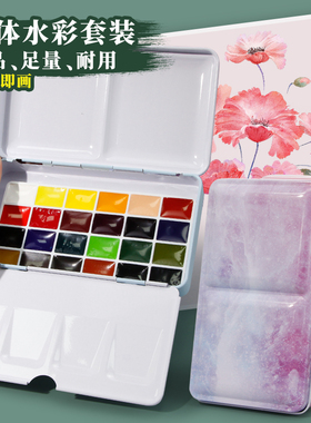 史明克固体水彩颜料分装铁盒小史学院级迷你便携透明24色学生专用