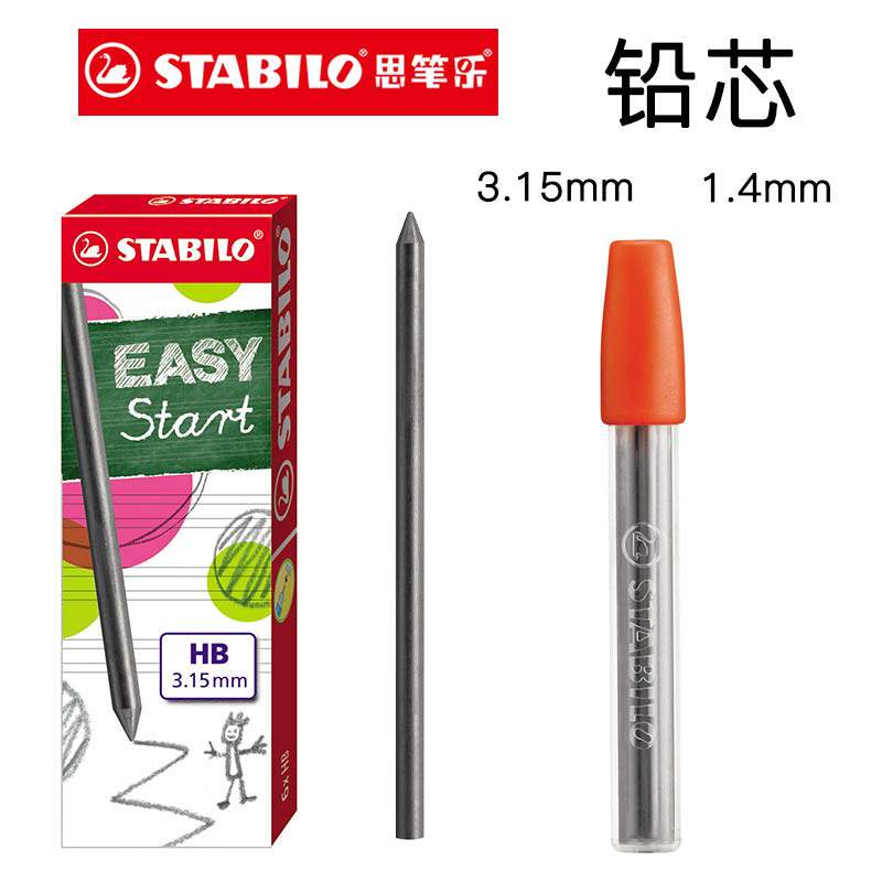 德国思笔乐stabilo握笔乐自动铅笔替芯1.4mm笔芯3.15mm铅芯一盒装