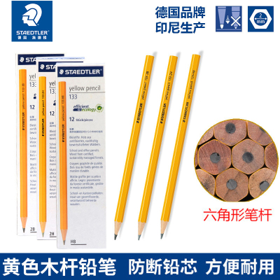 德国STAEDTLER施德楼黄杆铅笔133六角HB儿童小学生用写字2B绘图考
