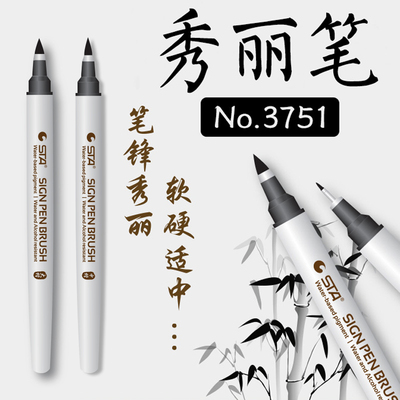 sta斯塔秀丽笔软笔书法练字专用签名签字笔极小楷中楷大楷新毛笔