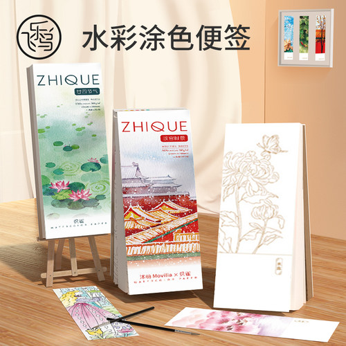飞乐鸟国风水彩涂色纸便签涂鸦画纸小学生随身便携儿童手绘颜料DI