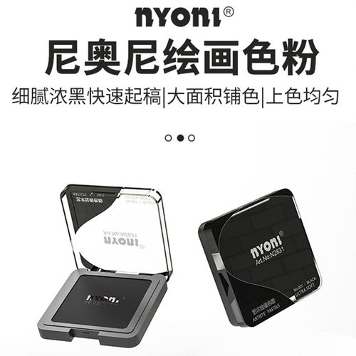nyoni尼奥尼色粉素描体块造型粉绘画光影关系速铺粉明暗铺色粉生