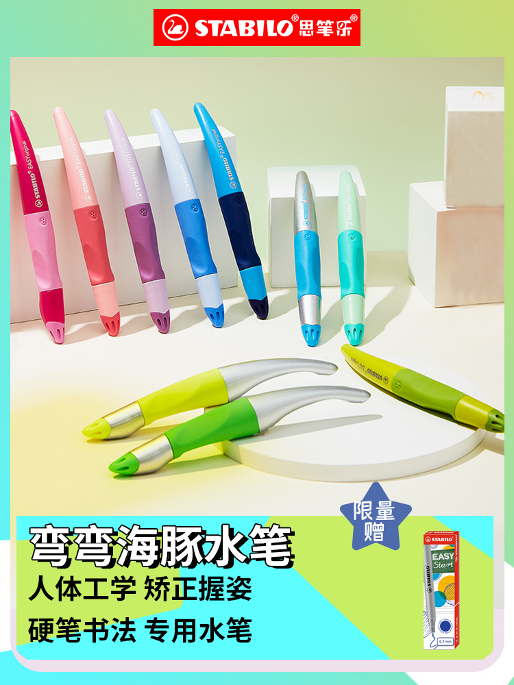 stabilo思笔乐弯弯海豚水笔儿童正姿学生书写练字大容量速干圆珠