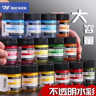 日本NICKER不透明水彩颜料套装POSTER霓嘉美术生专用广告画尼克40