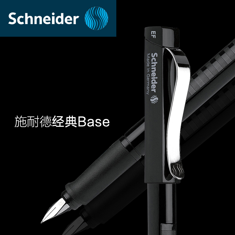 德国进口施耐德经典钢笔BASE 学生用办公练字专用铱金笔男女商务
