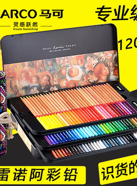 马可彩铅120色雷诺阿专业油性72色36/48色水溶性彩色铅笔画画专用