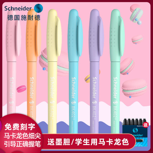 德国进口施耐德钢笔BK402+马卡龙色学生专用儿童练字三年级墨水笔