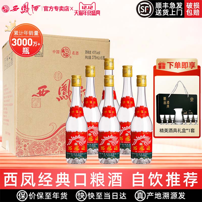 西凤酒45度375ml七两半绵柔凤香
