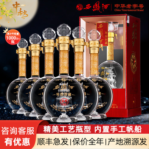 西凤酒52度年份封藏v10香型粮食