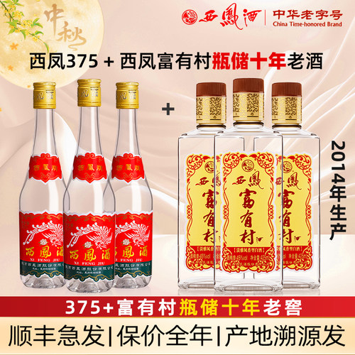 45度七两半凤香型纯粮食酒白酒