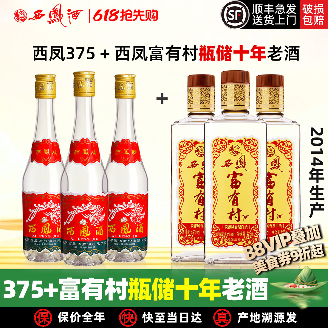西凤酒45度375凤香型西风瓶装纯粮食陕西七两半光瓶白酒组合整箱