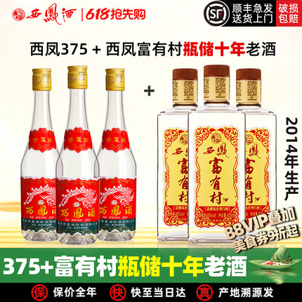 西凤酒45度375凤香型西风瓶装纯粮食陕西七两半光瓶白酒组合整箱