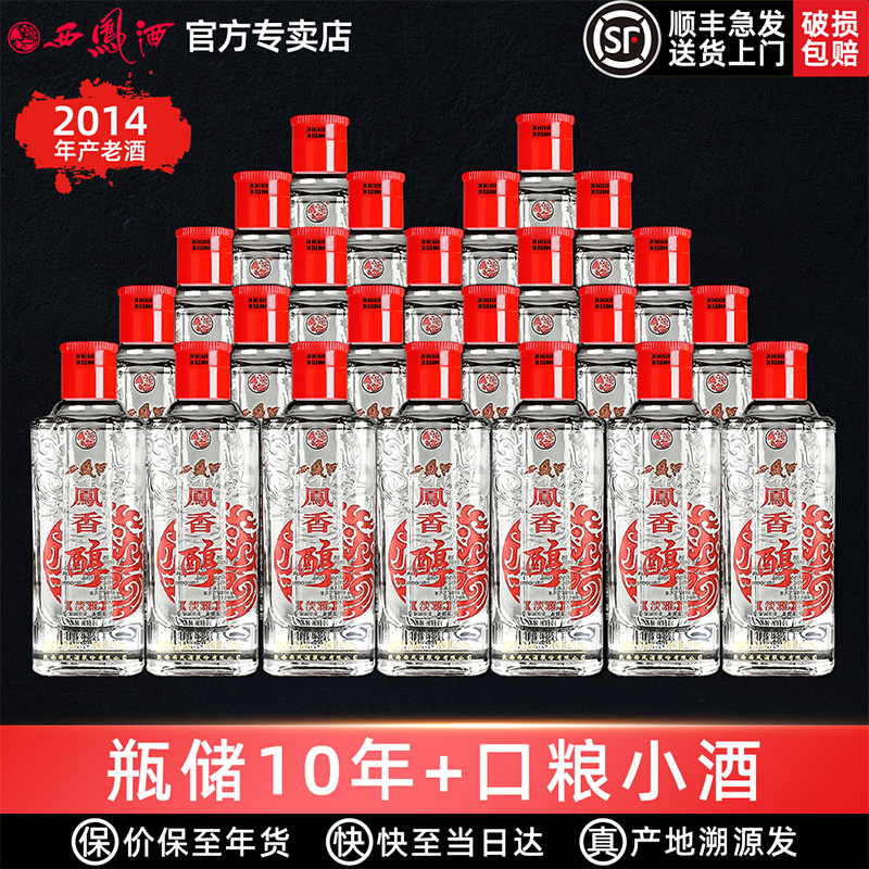 2014年产西凤酒10年52度凤香醇纯粮送礼盒装婚宴凤香型高度白酒