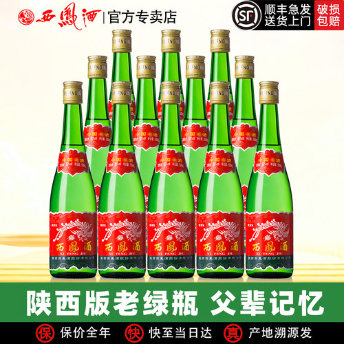 55度西凤绿瓶凤香型纯粮高度白酒