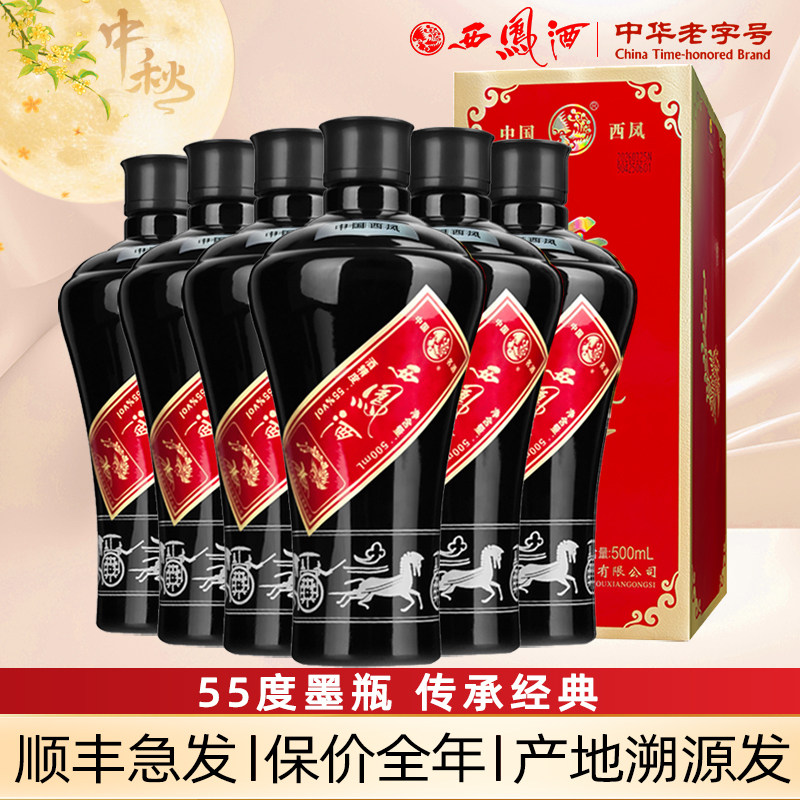 西凤酒55度西凤墨瓶陕西凤香型陈年老酒收藏自饮纯粮西风高度白酒