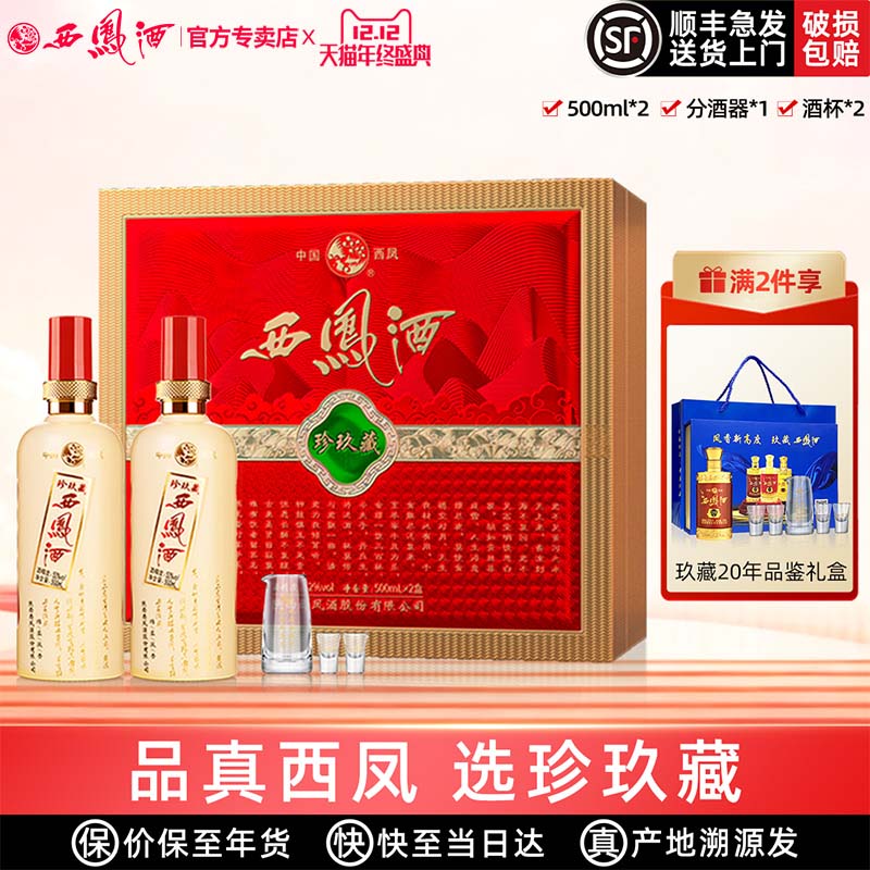 【红臻礼盒】2023年产红西凤酒52度红年份凤香型高度白酒送礼盒装