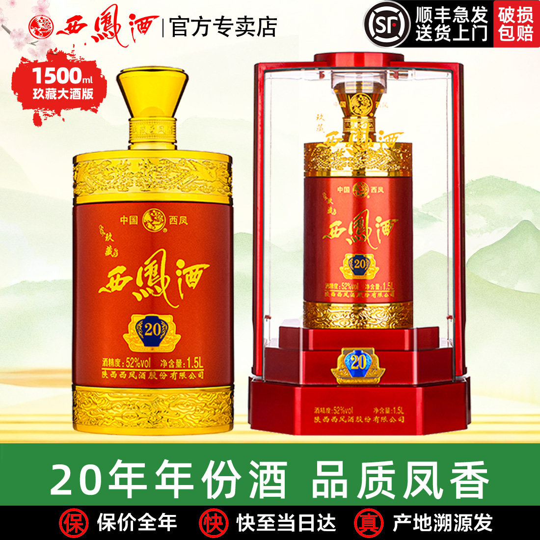 西凤酒52度玖藏20年陕西凤香型高度白酒送礼盒装3斤装收藏送礼